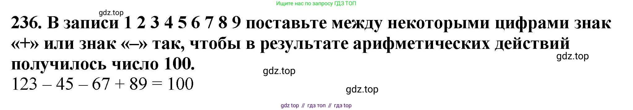 ГДЗ Математика, 5 класс Учебник, авторы: Мерзляк Аркадий Григорьевич, Полонский Виталий Борисович, Якир Михаил Семёнович, издательство Просвещение, Москва, 2019 - 2022, голубого цвета, страница 62, номер 236, Решение 4