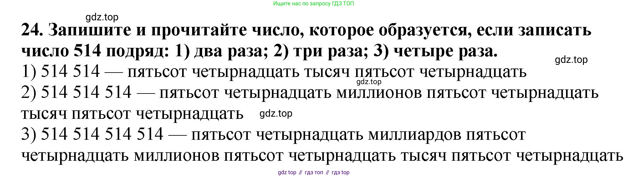 ГДЗ Математика, 5 класс Учебник, авторы: Мерзляк Аркадий Григорьевич, Полонский Виталий Борисович, Якир Михаил Семёнович, издательство Просвещение, Москва, 2019 - 2022, голубого цвета, страница 11, номер 24, Решение 4