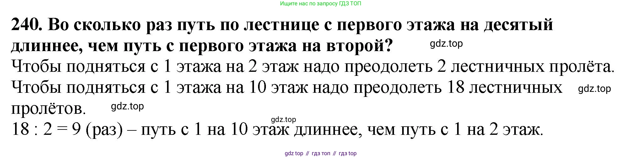 ГДЗ Математика, 5 класс Учебник, авторы: Мерзляк Аркадий Григорьевич, Полонский Виталий Борисович, Якир Михаил Семёнович, издательство Просвещение, Москва, 2019 - 2022, голубого цвета, страница 63, номер 240, Решение 4