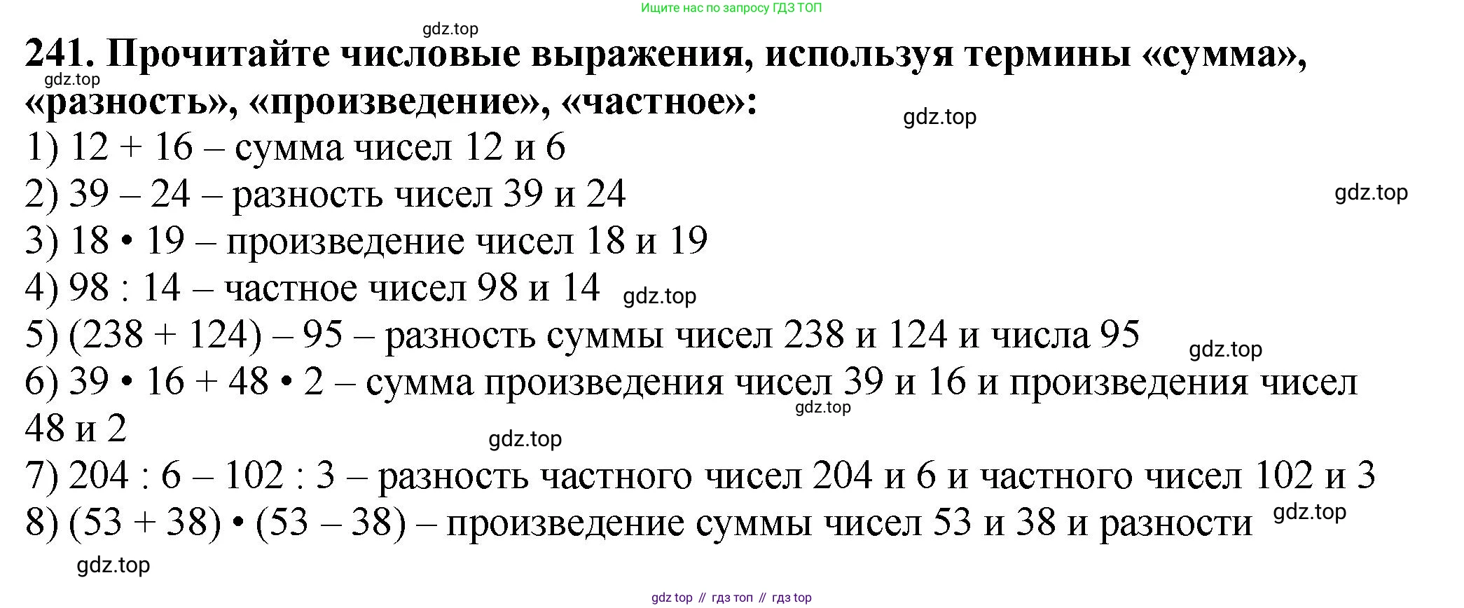 ГДЗ Математика, 5 класс Учебник, авторы: Мерзляк Аркадий Григорьевич, Полонский Виталий Борисович, Якир Михаил Семёнович, издательство Просвещение, Москва, 2019 - 2022, голубого цвета, страница 65, номер 241, Решение 4