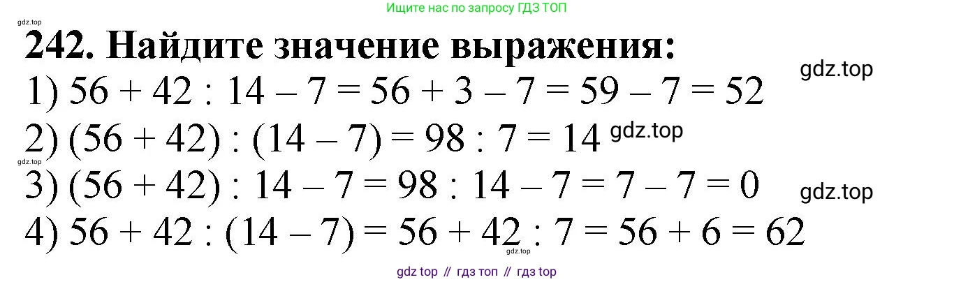 ГДЗ Математика, 5 класс Учебник, авторы: Мерзляк Аркадий Григорьевич, Полонский Виталий Борисович, Якир Михаил Семёнович, издательство Просвещение, Москва, 2019 - 2022, голубого цвета, страница 65, номер 242, Решение 4