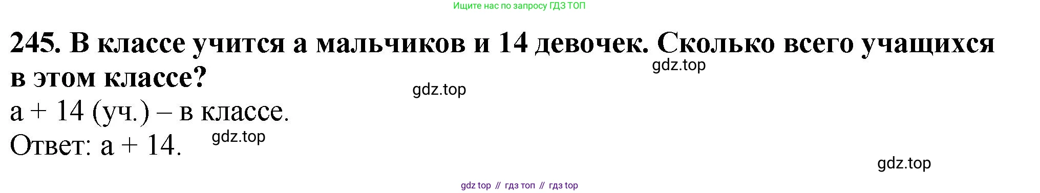 ГДЗ Математика, 5 класс Учебник, авторы: Мерзляк Аркадий Григорьевич, Полонский Виталий Борисович, Якир Михаил Семёнович, издательство Просвещение, Москва, 2019 - 2022, голубого цвета, страница 66, номер 245, Решение 4