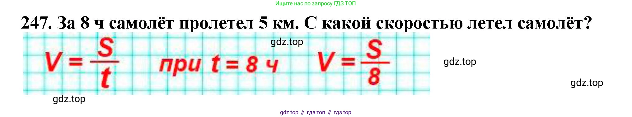 ГДЗ Математика, 5 класс Учебник, авторы: Мерзляк Аркадий Григорьевич, Полонский Виталий Борисович, Якир Михаил Семёнович, издательство Просвещение, Москва, 2019 - 2022, голубого цвета, страница 66, номер 247, Решение 4