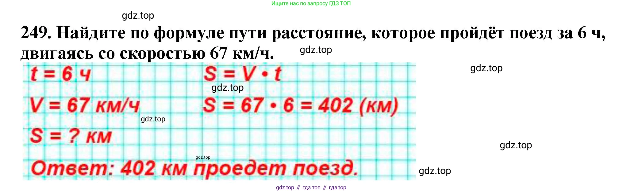 ГДЗ Математика, 5 класс Учебник, авторы: Мерзляк Аркадий Григорьевич, Полонский Виталий Борисович, Якир Михаил Семёнович, издательство Просвещение, Москва, 2019 - 2022, голубого цвета, страница 66, номер 249, Решение 4