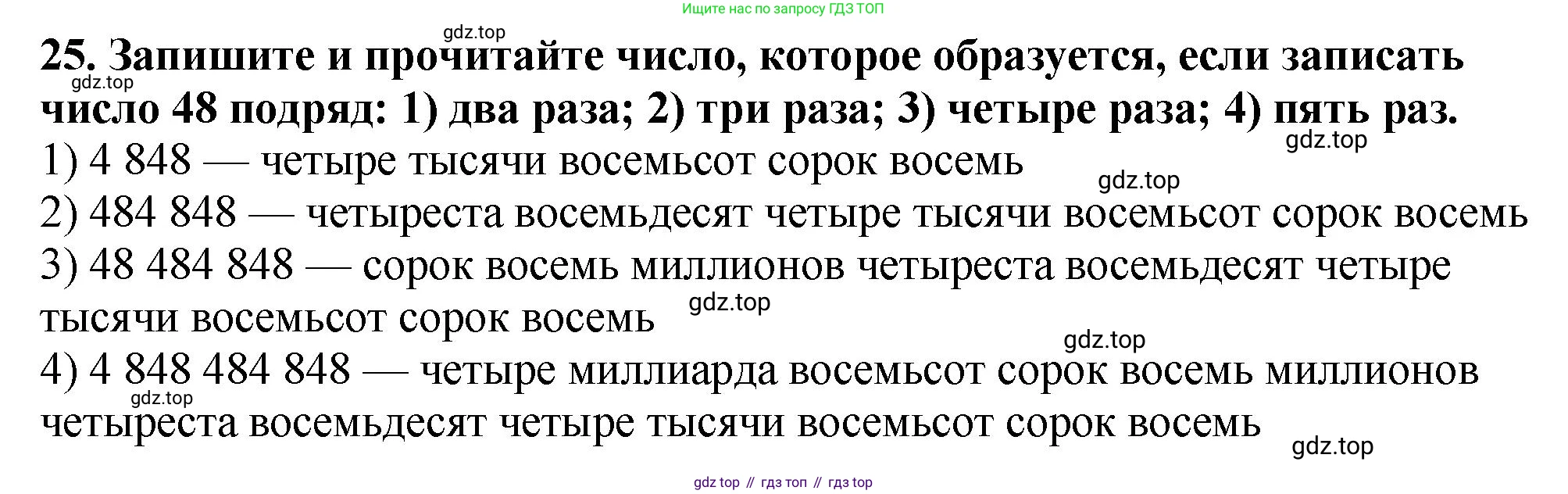 ГДЗ Математика, 5 класс Учебник, авторы: Мерзляк Аркадий Григорьевич, Полонский Виталий Борисович, Якир Михаил Семёнович, издательство Просвещение, Москва, 2019 - 2022, голубого цвета, страница 11, номер 25, Решение 4