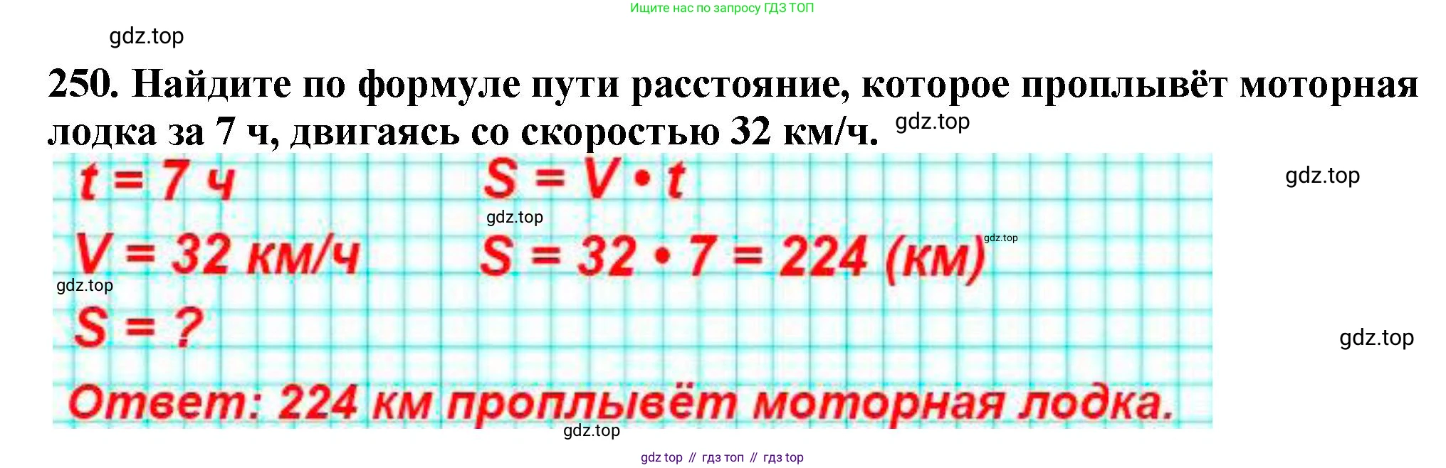ГДЗ Математика, 5 класс Учебник, авторы: Мерзляк Аркадий Григорьевич, Полонский Виталий Борисович, Якир Михаил Семёнович, издательство Просвещение, Москва, 2019 - 2022, голубого цвета, страница 66, номер 250, Решение 4