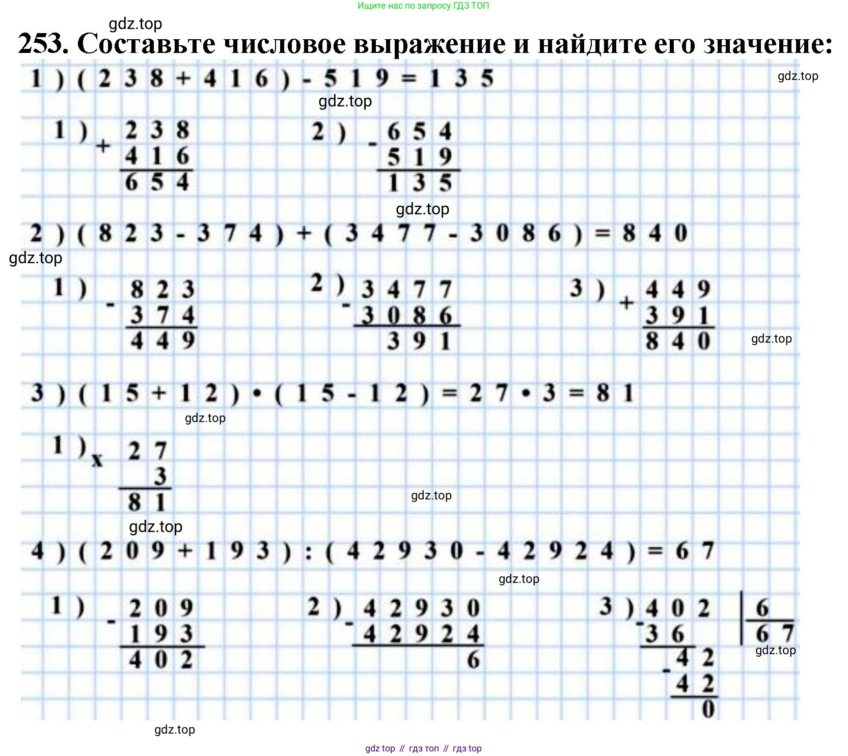 ГДЗ Математика, 5 класс Учебник, авторы: Мерзляк Аркадий Григорьевич, Полонский Виталий Борисович, Якир Михаил Семёнович, издательство Просвещение, Москва, 2019 - 2022, голубого цвета, страница 66, номер 253, Решение 4
