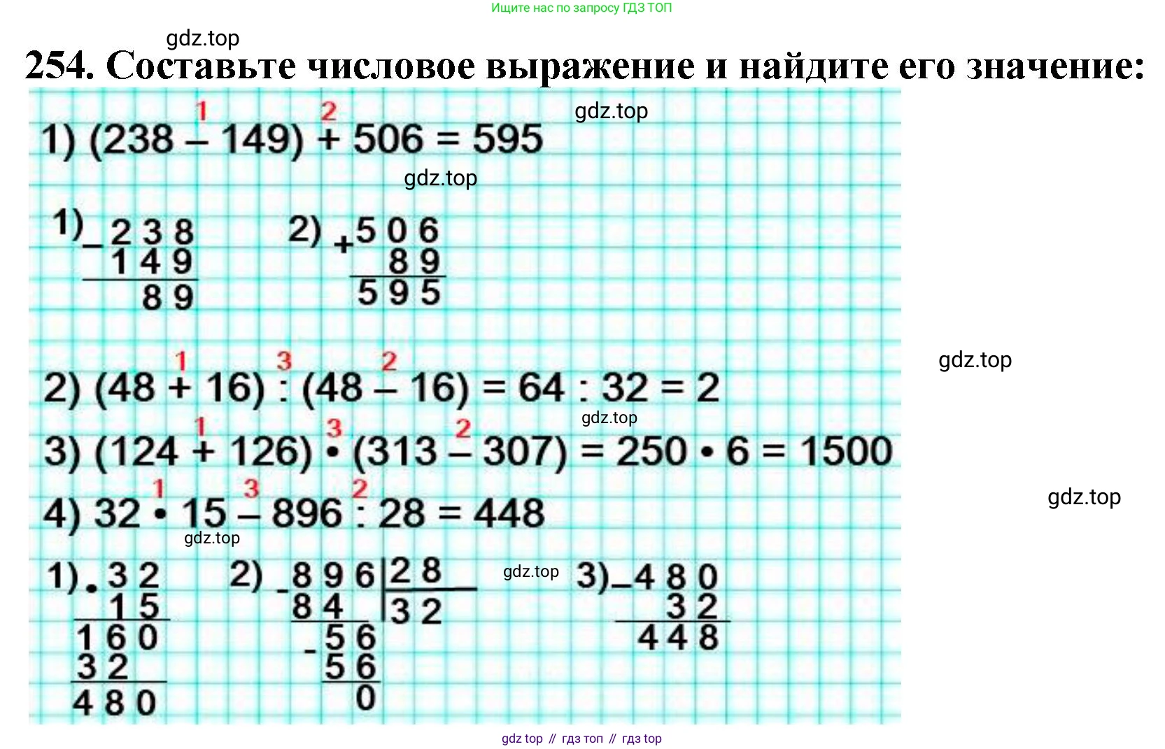 ГДЗ Математика, 5 класс Учебник, авторы: Мерзляк Аркадий Григорьевич, Полонский Виталий Борисович, Якир Михаил Семёнович, издательство Просвещение, Москва, 2019 - 2022, голубого цвета, страница 66, номер 254, Решение 4