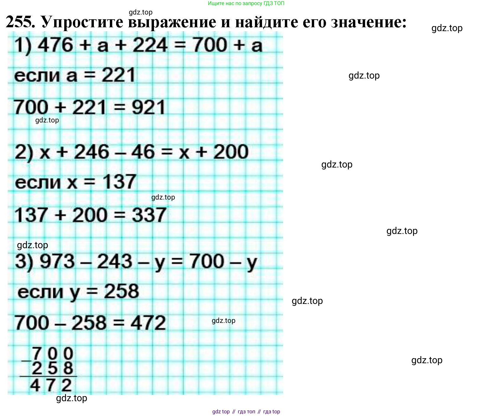 ГДЗ Математика, 5 класс Учебник, авторы: Мерзляк Аркадий Григорьевич, Полонский Виталий Борисович, Якир Михаил Семёнович, издательство Просвещение, Москва, 2019 - 2022, голубого цвета, страница 66, номер 255, Решение 4