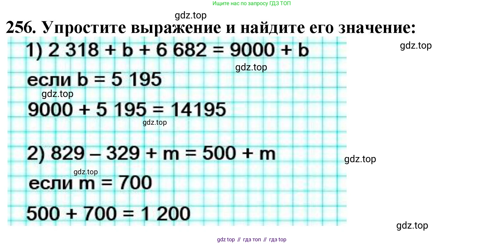 ГДЗ Математика, 5 класс Учебник, авторы: Мерзляк Аркадий Григорьевич, Полонский Виталий Борисович, Якир Михаил Семёнович, издательство Просвещение, Москва, 2019 - 2022, голубого цвета, страница 66, номер 256, Решение 4