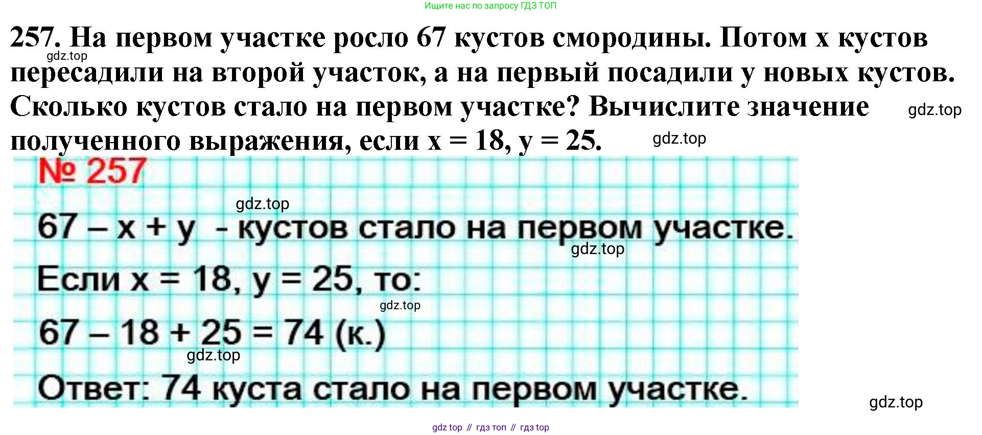 ГДЗ Математика, 5 класс Учебник, авторы: Мерзляк Аркадий Григорьевич, Полонский Виталий Борисович, Якир Михаил Семёнович, издательство Просвещение, Москва, 2019 - 2022, голубого цвета, страница 67, номер 257, Решение 4