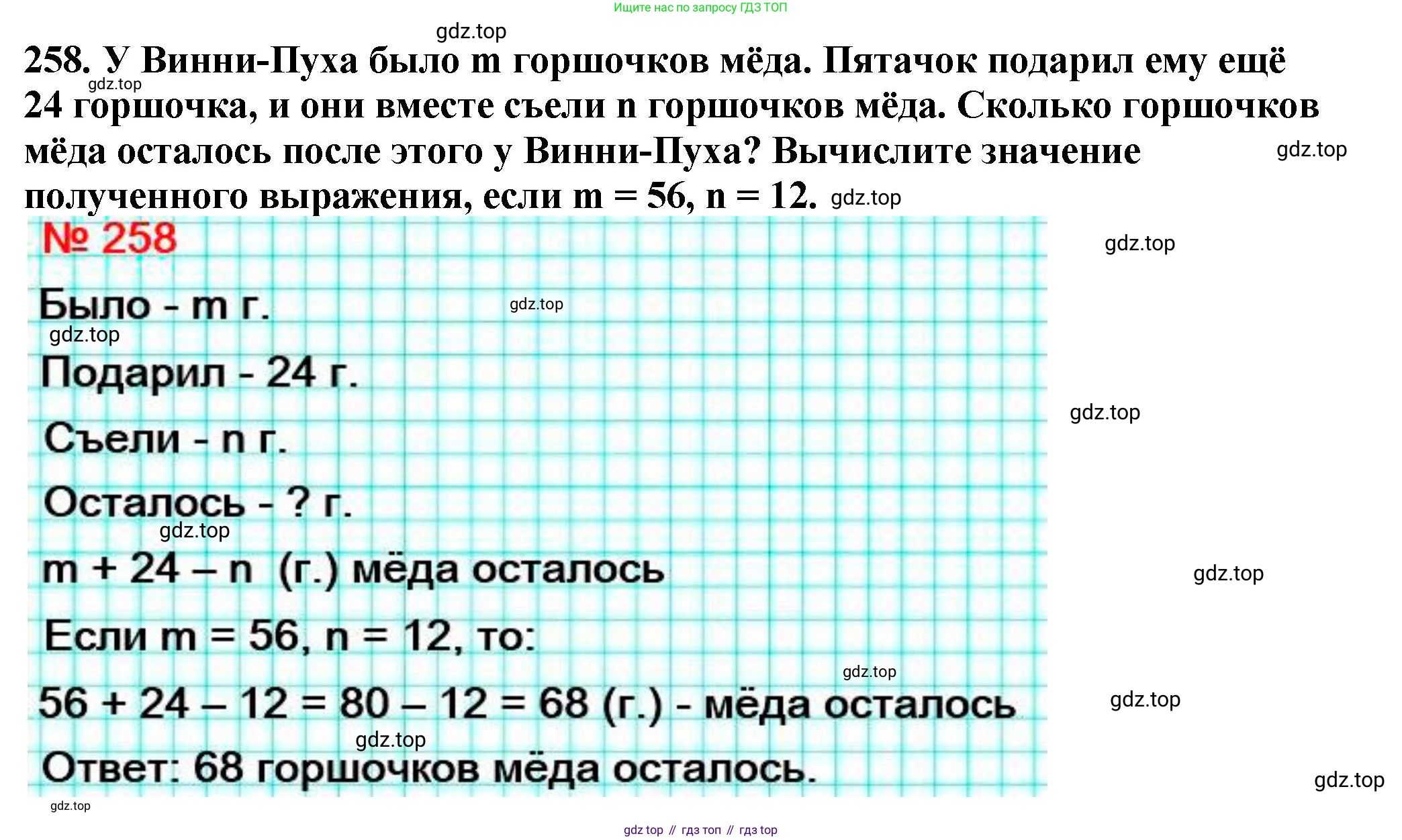 ГДЗ Математика, 5 класс Учебник, авторы: Мерзляк Аркадий Григорьевич, Полонский Виталий Борисович, Якир Михаил Семёнович, издательство Просвещение, Москва, 2019 - 2022, голубого цвета, страница 67, номер 258, Решение 4