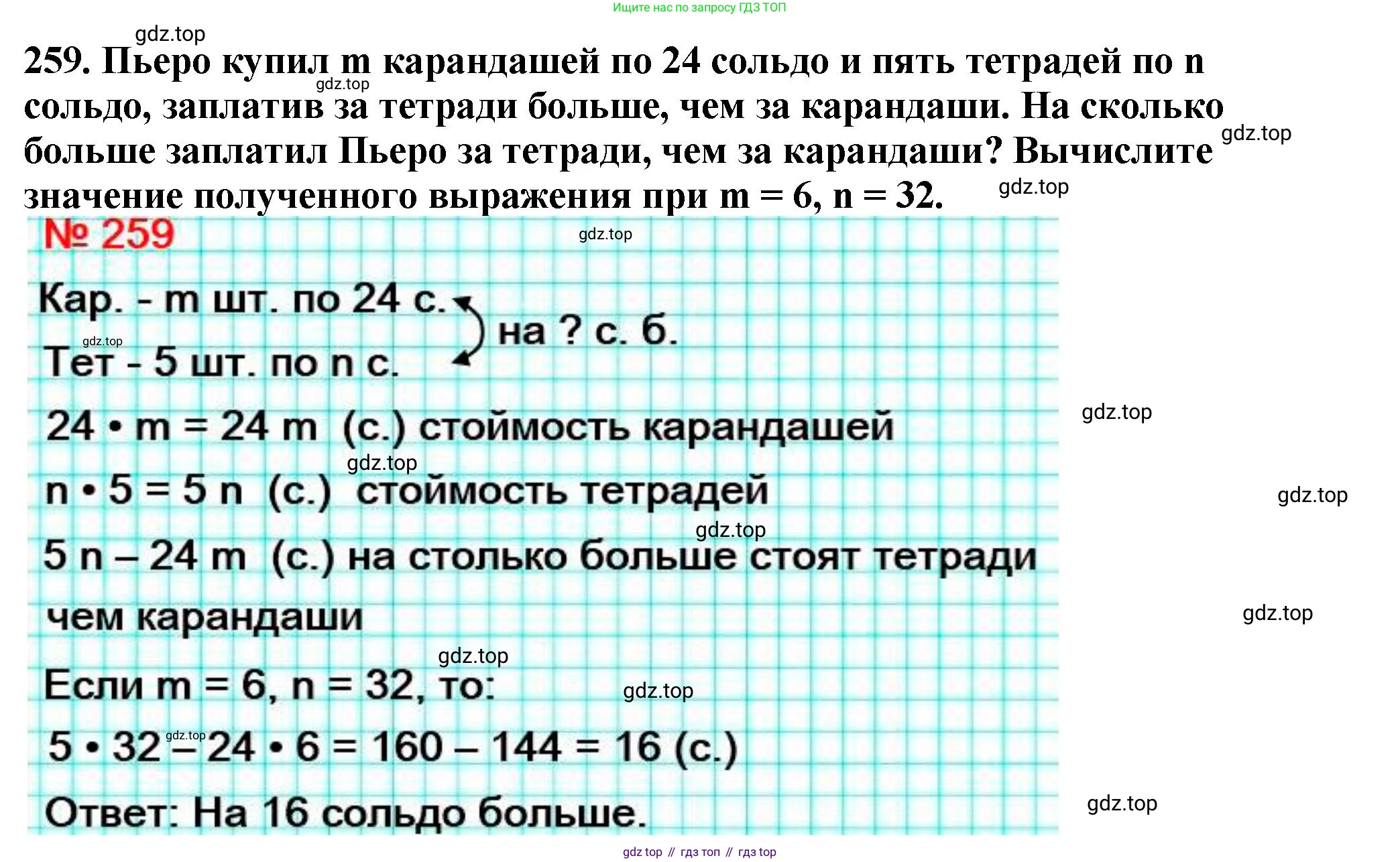 ГДЗ Математика, 5 класс Учебник, авторы: Мерзляк Аркадий Григорьевич, Полонский Виталий Борисович, Якир Михаил Семёнович, издательство Просвещение, Москва, 2019 - 2022, голубого цвета, страница 67, номер 259, Решение 4