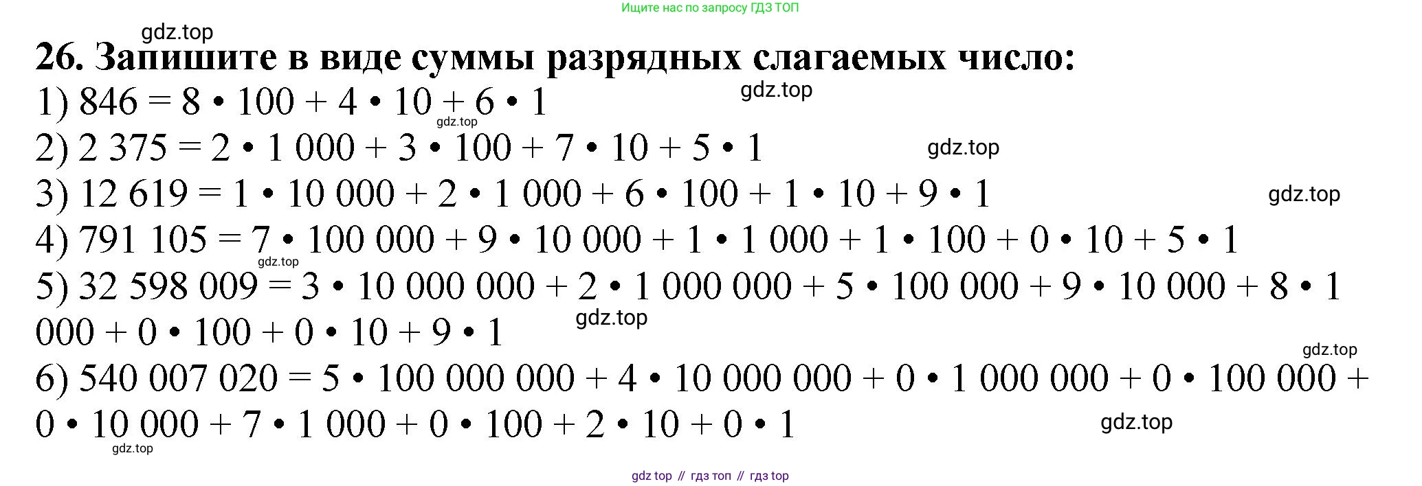ГДЗ Математика, 5 класс Учебник, авторы: Мерзляк Аркадий Григорьевич, Полонский Виталий Борисович, Якир Михаил Семёнович, издательство Просвещение, Москва, 2019 - 2022, голубого цвета, страница 11, номер 26, Решение 4