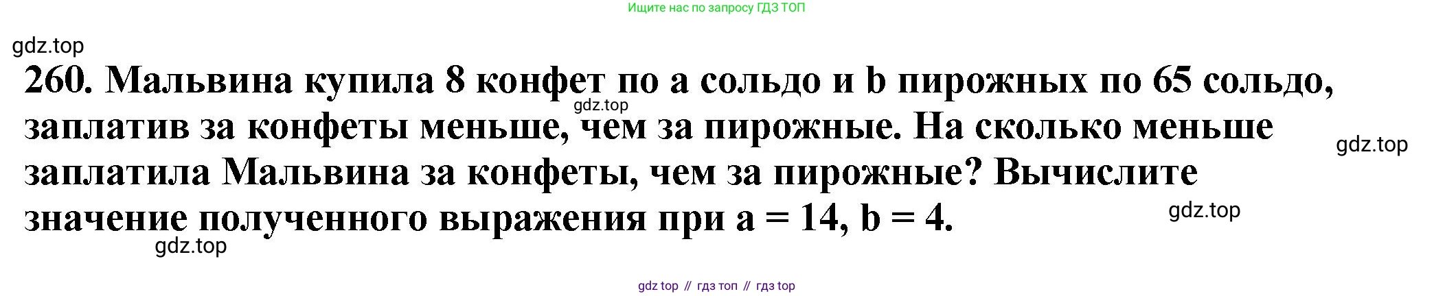 ГДЗ Математика, 5 класс Учебник, авторы: Мерзляк Аркадий Григорьевич, Полонский Виталий Борисович, Якир Михаил Семёнович, издательство Просвещение, Москва, 2019 - 2022, голубого цвета, страница 67, номер 260, Решение 4