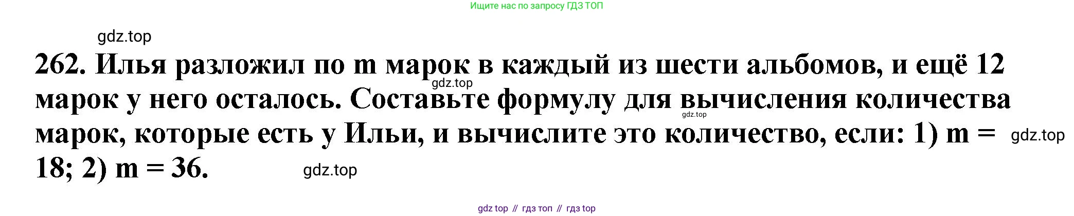 ГДЗ Математика, 5 класс Учебник, авторы: Мерзляк Аркадий Григорьевич, Полонский Виталий Борисович, Якир Михаил Семёнович, издательство Просвещение, Москва, 2019 - 2022, голубого цвета, страница 67, номер 262, Решение 4