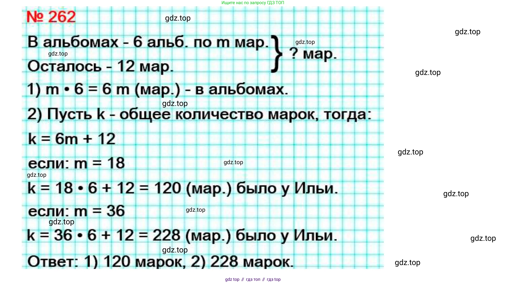 ГДЗ Математика, 5 класс Учебник, авторы: Мерзляк Аркадий Григорьевич, Полонский Виталий Борисович, Якир Михаил Семёнович, издательство Просвещение, Москва, 2019 - 2022, голубого цвета, страница 67, номер 262, Решение 4 (продолжение 2)