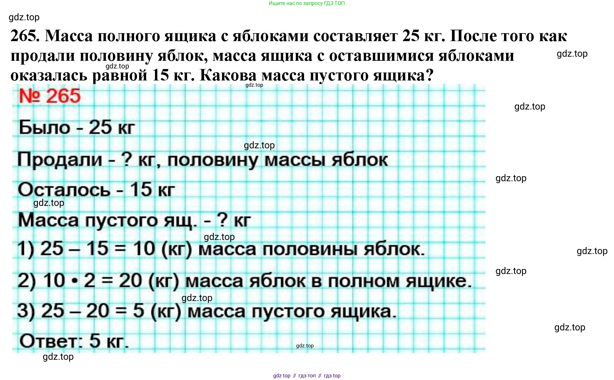 ГДЗ Математика, 5 класс Учебник, авторы: Мерзляк Аркадий Григорьевич, Полонский Виталий Борисович, Якир Михаил Семёнович, издательство Просвещение, Москва, 2019 - 2022, голубого цвета, страница 68, номер 265, Решение 4
