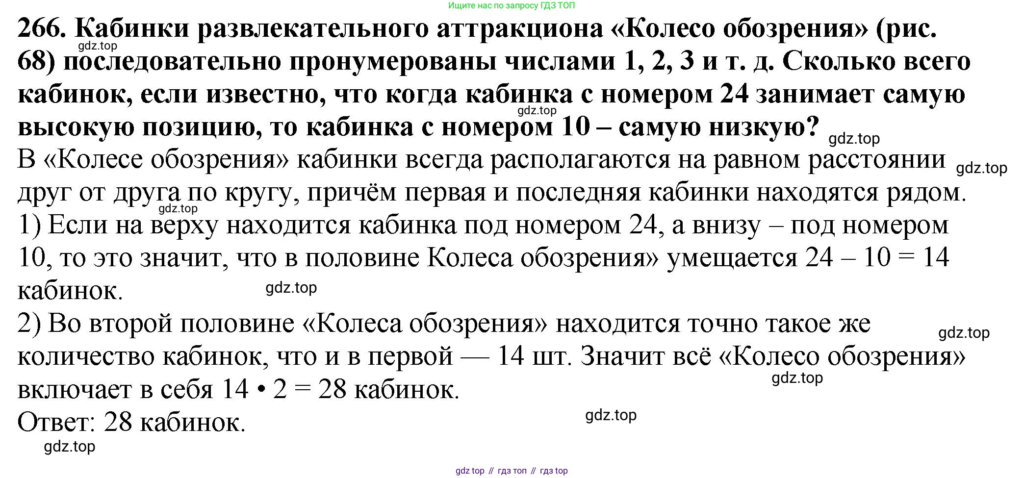 ГДЗ Математика, 5 класс Учебник, авторы: Мерзляк Аркадий Григорьевич, Полонский Виталий Борисович, Якир Михаил Семёнович, издательство Просвещение, Москва, 2019 - 2022, голубого цвета, страница 68, номер 266, Решение 4