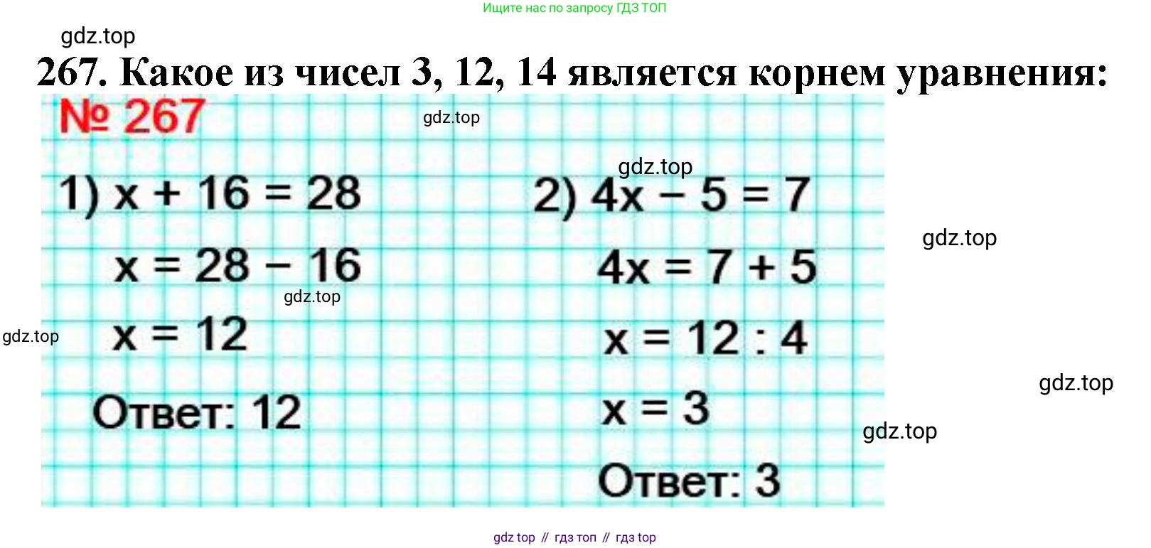 ГДЗ Математика, 5 класс Учебник, авторы: Мерзляк Аркадий Григорьевич, Полонский Виталий Борисович, Якир Михаил Семёнович, издательство Просвещение, Москва, 2019 - 2022, голубого цвета, страница 71, номер 267, Решение 4