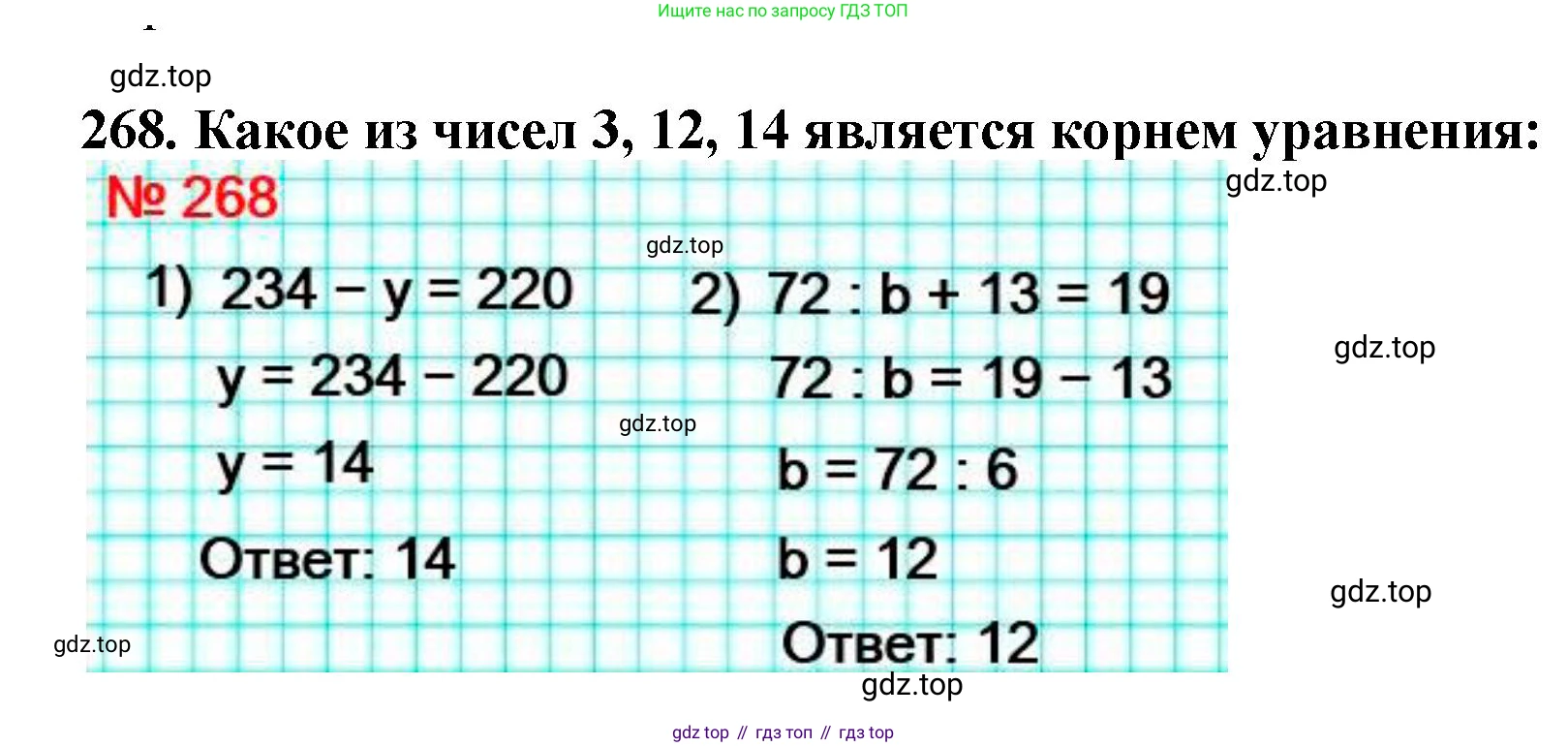 ГДЗ Математика, 5 класс Учебник, авторы: Мерзляк Аркадий Григорьевич, Полонский Виталий Борисович, Якир Михаил Семёнович, издательство Просвещение, Москва, 2019 - 2022, голубого цвета, страница 72, номер 268, Решение 4