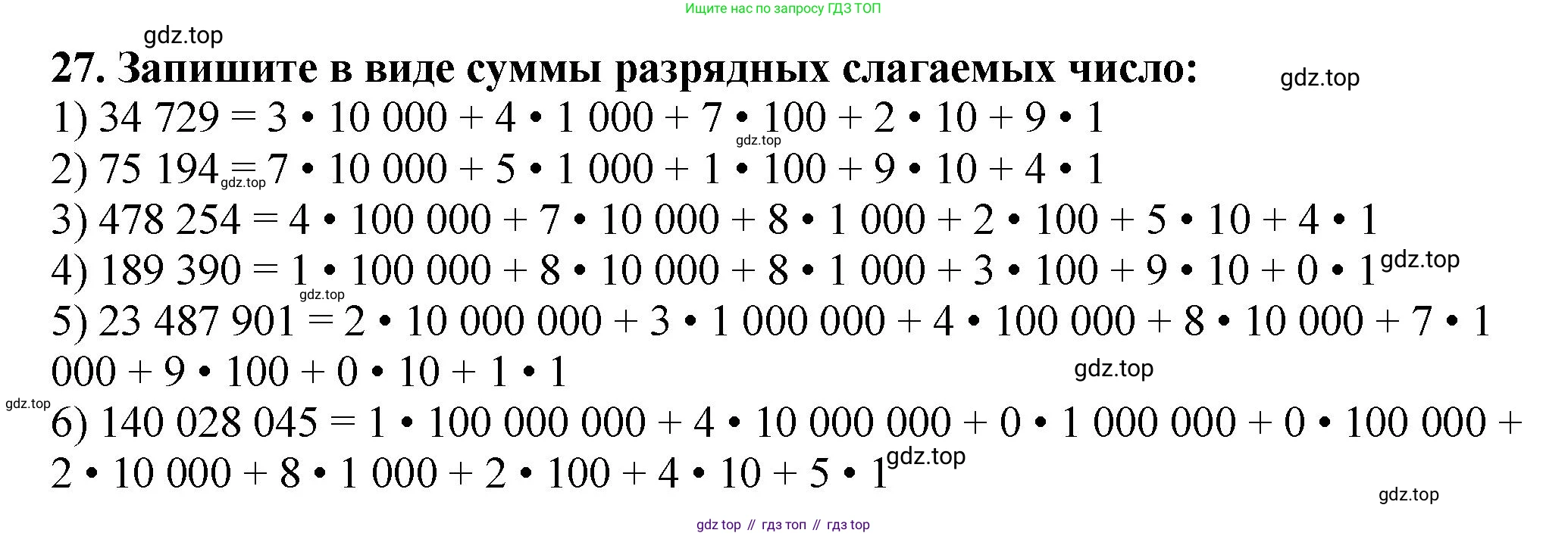 ГДЗ Математика, 5 класс Учебник, авторы: Мерзляк Аркадий Григорьевич, Полонский Виталий Борисович, Якир Михаил Семёнович, издательство Просвещение, Москва, 2019 - 2022, голубого цвета, страница 12, номер 27, Решение 4