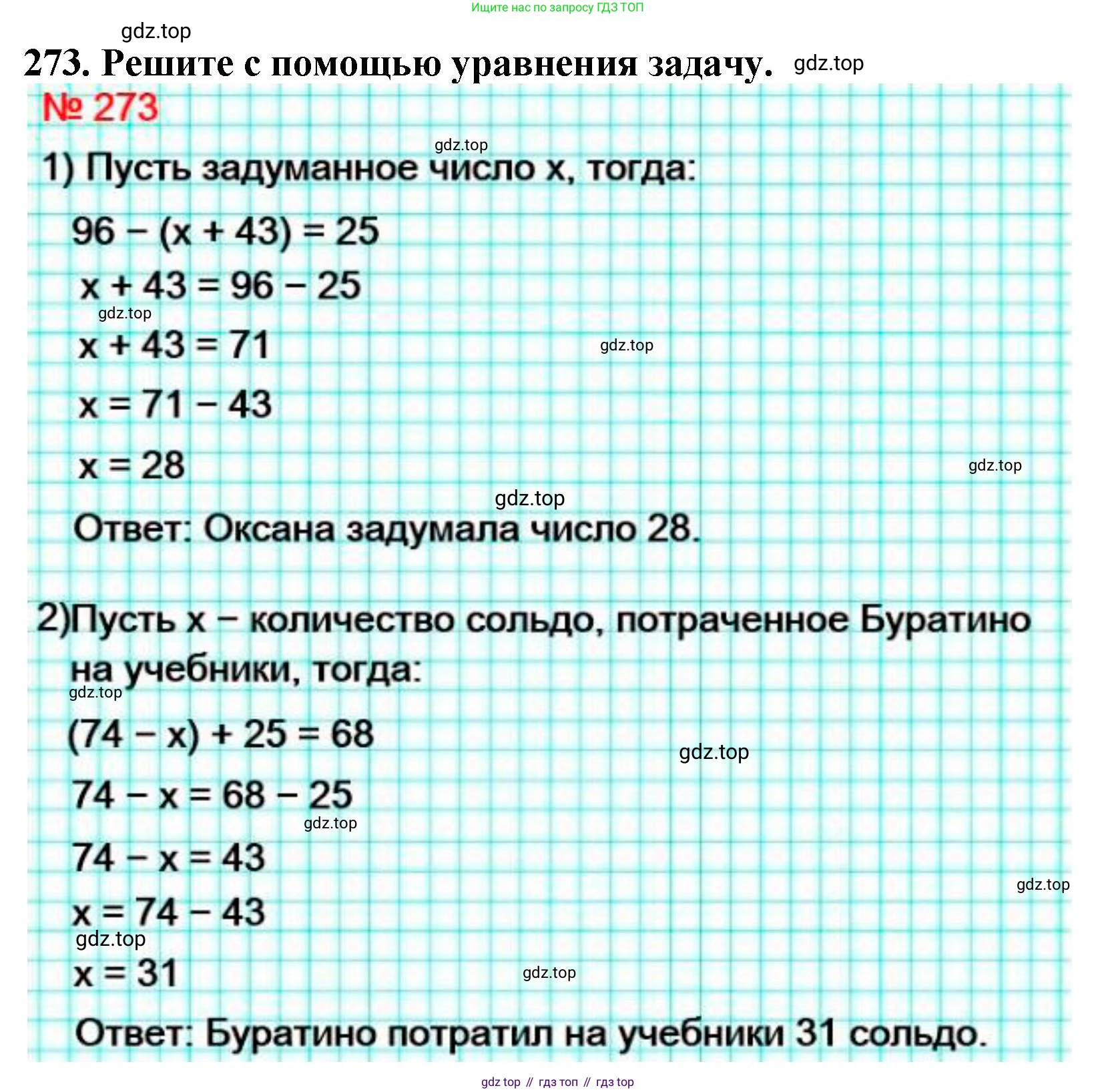 ГДЗ Математика, 5 класс Учебник, авторы: Мерзляк Аркадий Григорьевич, Полонский Виталий Борисович, Якир Михаил Семёнович, издательство Просвещение, Москва, 2019 - 2022, голубого цвета, страница 72, номер 273, Решение 4