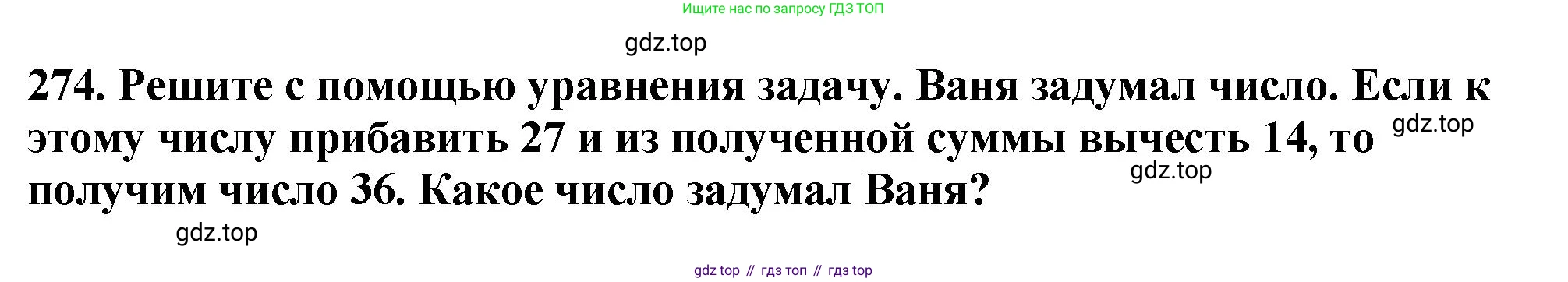 ГДЗ Математика, 5 класс Учебник, авторы: Мерзляк Аркадий Григорьевич, Полонский Виталий Борисович, Якир Михаил Семёнович, издательство Просвещение, Москва, 2019 - 2022, голубого цвета, страница 73, номер 274, Решение 4
