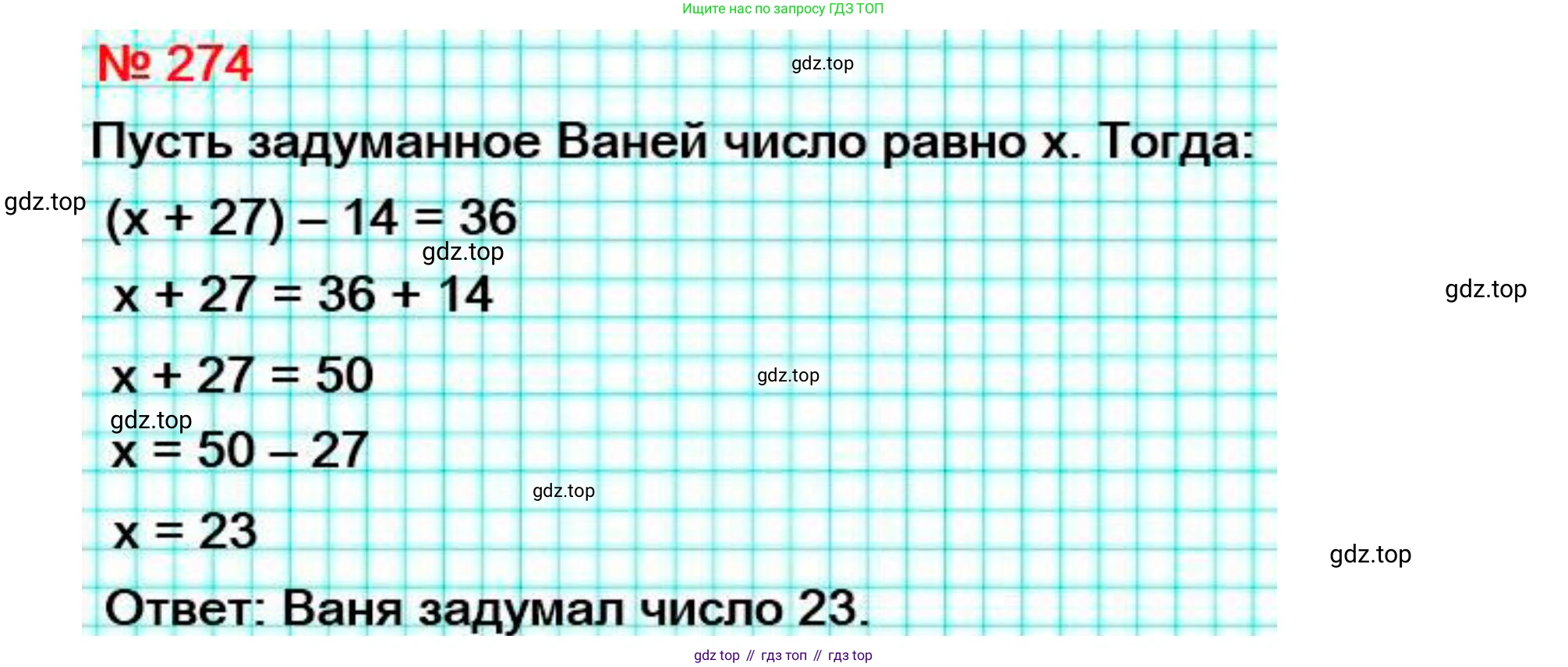 ГДЗ Математика, 5 класс Учебник, авторы: Мерзляк Аркадий Григорьевич, Полонский Виталий Борисович, Якир Михаил Семёнович, издательство Просвещение, Москва, 2019 - 2022, голубого цвета, страница 73, номер 274, Решение 4 (продолжение 2)
