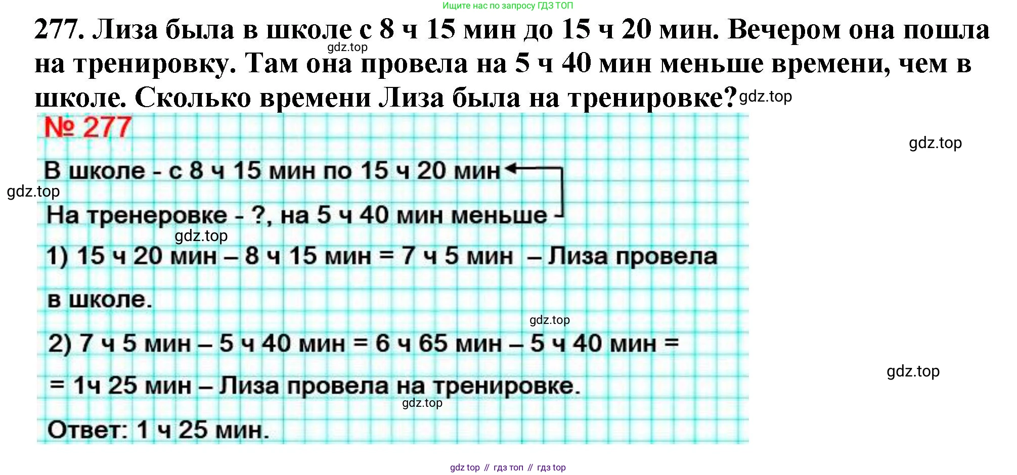 ГДЗ Математика, 5 класс Учебник, авторы: Мерзляк Аркадий Григорьевич, Полонский Виталий Борисович, Якир Михаил Семёнович, издательство Просвещение, Москва, 2019 - 2022, голубого цвета, страница 73, номер 277, Решение 4