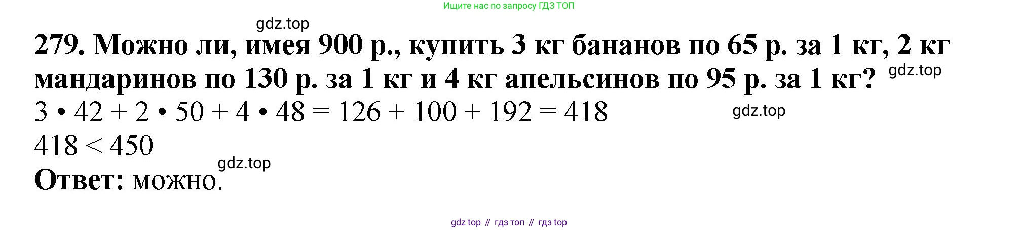 ГДЗ Математика, 5 класс Учебник, авторы: Мерзляк Аркадий Григорьевич, Полонский Виталий Борисович, Якир Михаил Семёнович, издательство Просвещение, Москва, 2019 - 2022, голубого цвета, страница 73, номер 279, Решение 4
