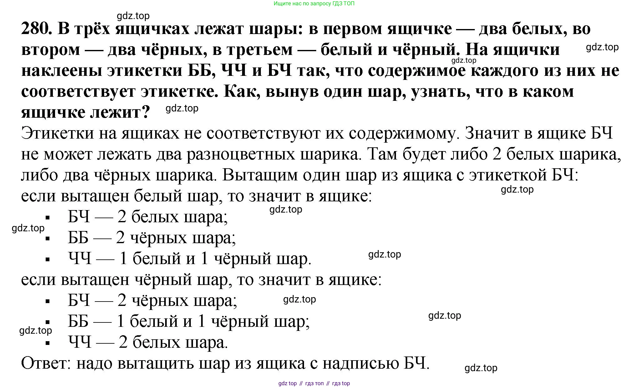ГДЗ Математика, 5 класс Учебник, авторы: Мерзляк Аркадий Григорьевич, Полонский Виталий Борисович, Якир Михаил Семёнович, издательство Просвещение, Москва, 2019 - 2022, голубого цвета, страница 73, номер 280, Решение 4