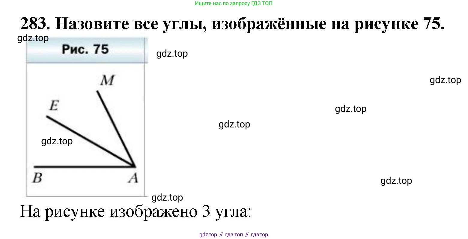 ГДЗ Математика, 5 класс Учебник, авторы: Мерзляк Аркадий Григорьевич, Полонский Виталий Борисович, Якир Михаил Семёнович, издательство Просвещение, Москва, 2019 - 2022, голубого цвета, страница 75, номер 283, Решение 4