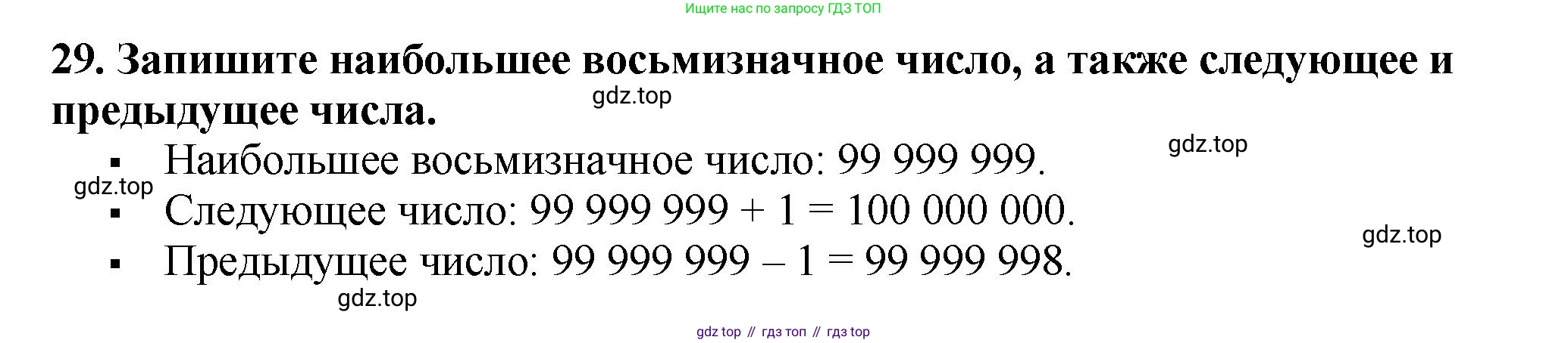 ГДЗ Математика, 5 класс Учебник, авторы: Мерзляк Аркадий Григорьевич, Полонский Виталий Борисович, Якир Михаил Семёнович, издательство Просвещение, Москва, 2019 - 2022, голубого цвета, страница 12, номер 29, Решение 4