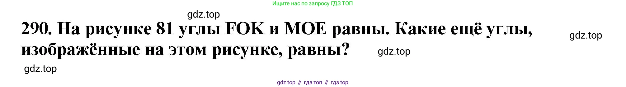 ГДЗ Математика, 5 класс Учебник, авторы: Мерзляк Аркадий Григорьевич, Полонский Виталий Борисович, Якир Михаил Семёнович, издательство Просвещение, Москва, 2019 - 2022, голубого цвета, страница 76, номер 290, Решение 4