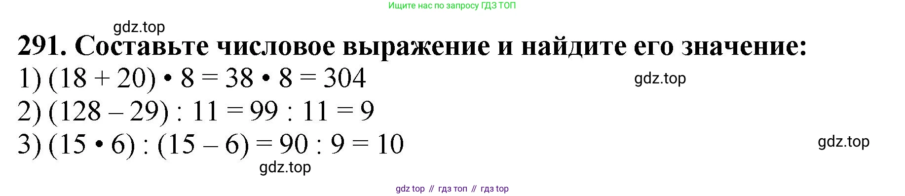 ГДЗ Математика, 5 класс Учебник, авторы: Мерзляк Аркадий Григорьевич, Полонский Виталий Борисович, Якир Михаил Семёнович, издательство Просвещение, Москва, 2019 - 2022, голубого цвета, страница 76, номер 291, Решение 4