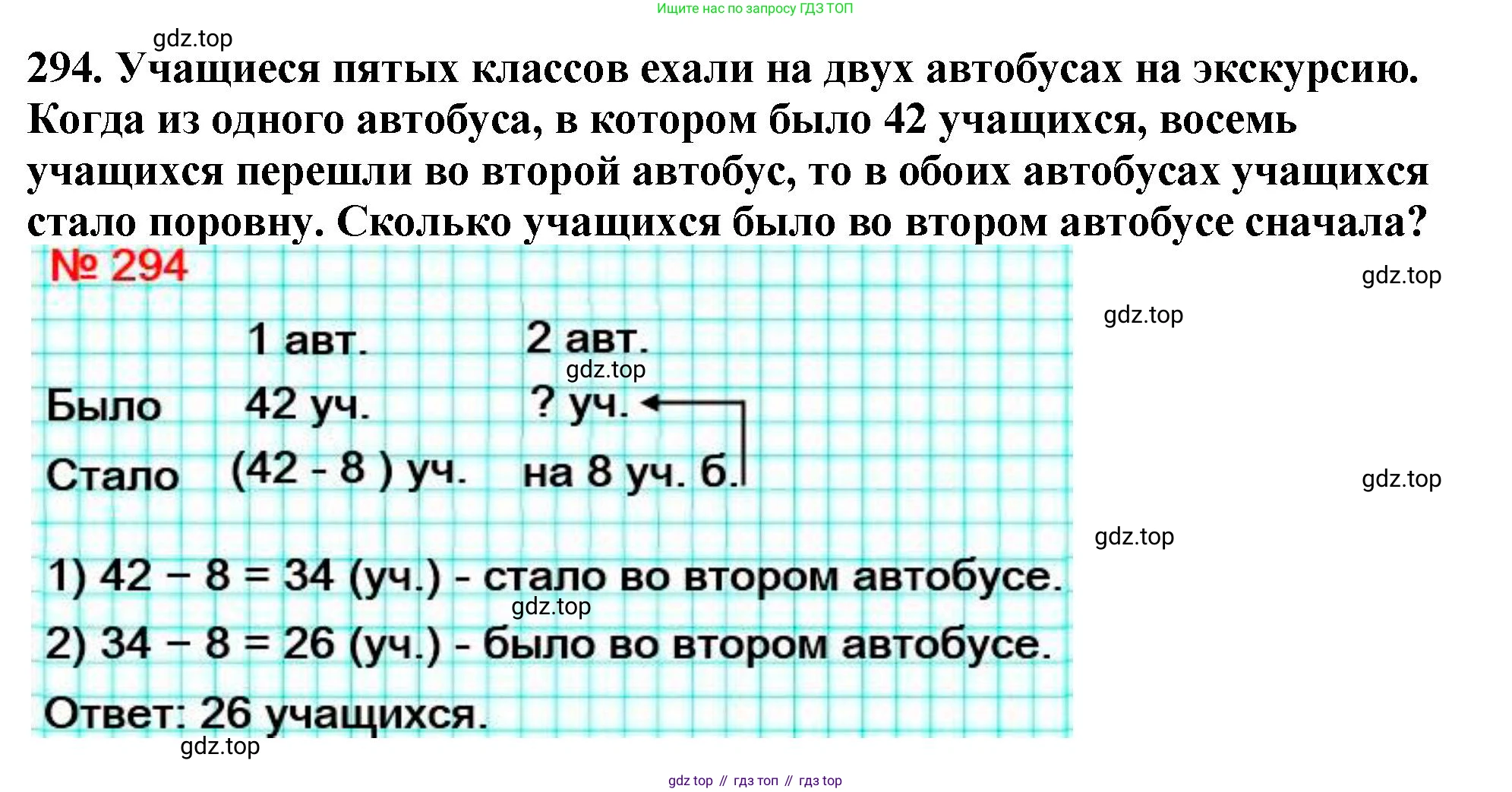 ГДЗ Математика, 5 класс Учебник, авторы: Мерзляк Аркадий Григорьевич, Полонский Виталий Борисович, Якир Михаил Семёнович, издательство Просвещение, Москва, 2019 - 2022, голубого цвета, страница 77, номер 294, Решение 4