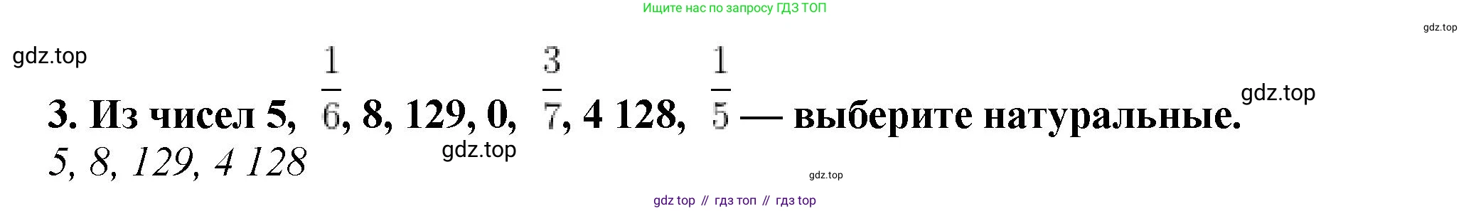 ГДЗ Математика, 5 класс Учебник, авторы: Мерзляк Аркадий Григорьевич, Полонский Виталий Борисович, Якир Михаил Семёнович, издательство Просвещение, Москва, 2019 - 2022, голубого цвета, страница 7, номер 3, Решение 4