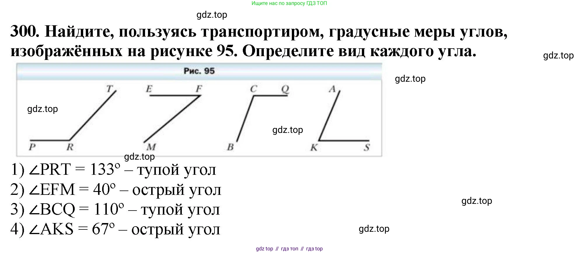 ГДЗ Математика, 5 класс Учебник, авторы: Мерзляк Аркадий Григорьевич, Полонский Виталий Борисович, Якир Михаил Семёнович, издательство Просвещение, Москва, 2019 - 2022, голубого цвета, страница 82, номер 300, Решение 4