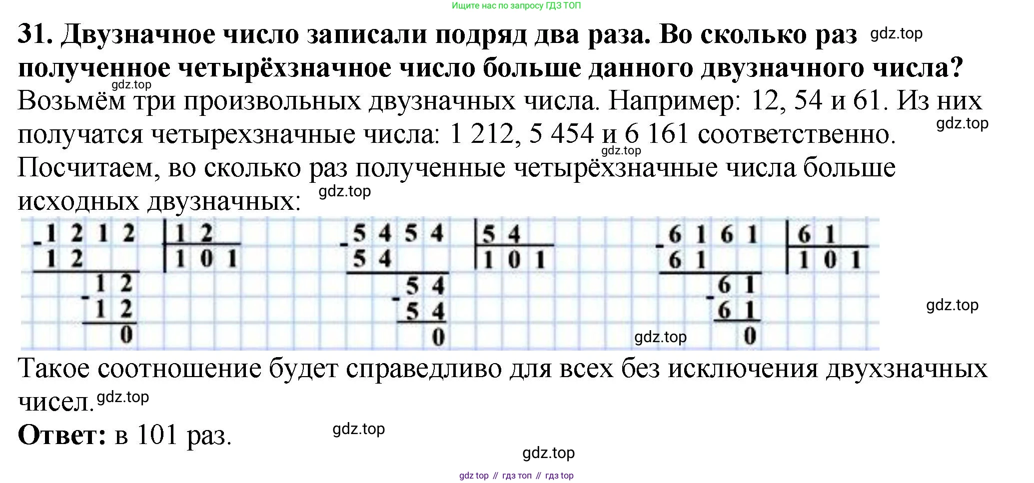 ГДЗ Математика, 5 класс Учебник, авторы: Мерзляк Аркадий Григорьевич, Полонский Виталий Борисович, Якир Михаил Семёнович, издательство Просвещение, Москва, 2019 - 2022, голубого цвета, страница 12, номер 31, Решение 4