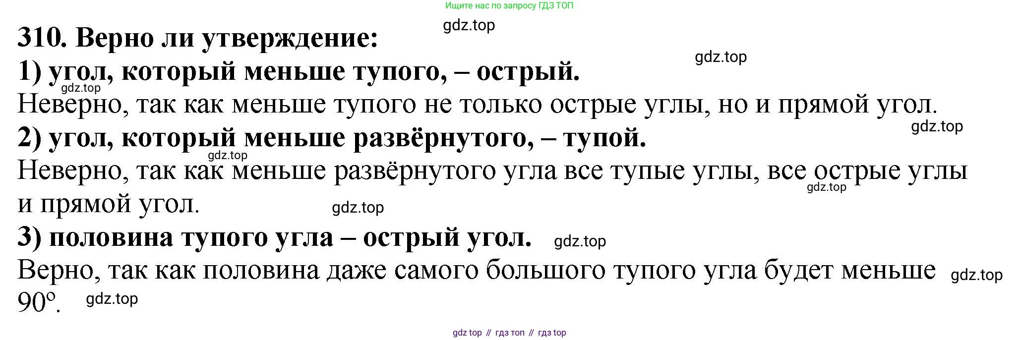 ГДЗ Математика, 5 класс Учебник, авторы: Мерзляк Аркадий Григорьевич, Полонский Виталий Борисович, Якир Михаил Семёнович, издательство Просвещение, Москва, 2019 - 2022, голубого цвета, страница 83, номер 310, Решение 4