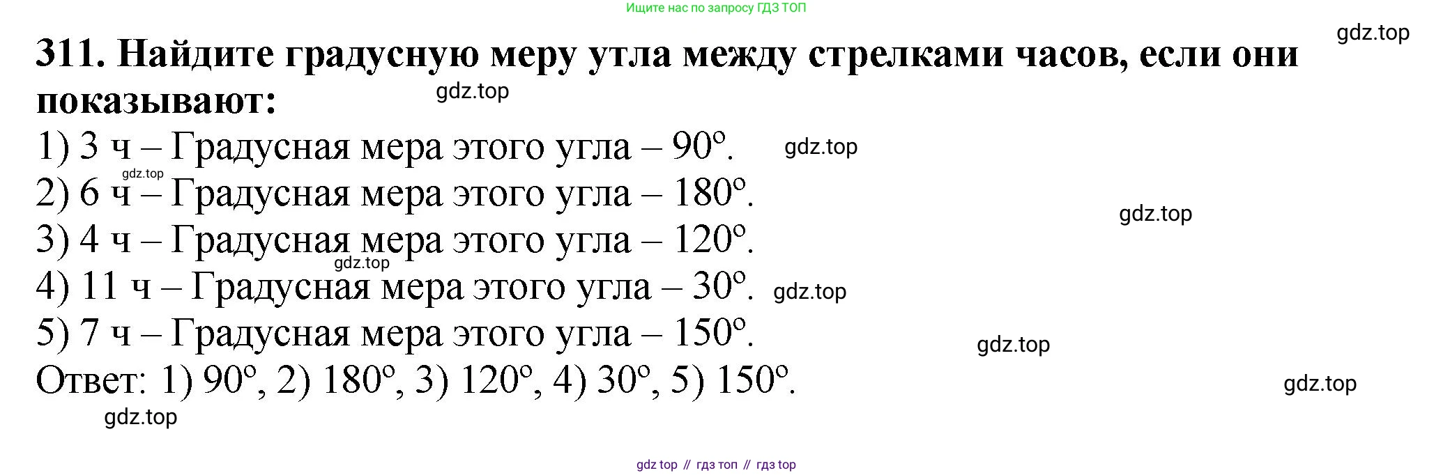 ГДЗ Математика, 5 класс Учебник, авторы: Мерзляк Аркадий Григорьевич, Полонский Виталий Борисович, Якир Михаил Семёнович, издательство Просвещение, Москва, 2019 - 2022, голубого цвета, страница 83, номер 311, Решение 4