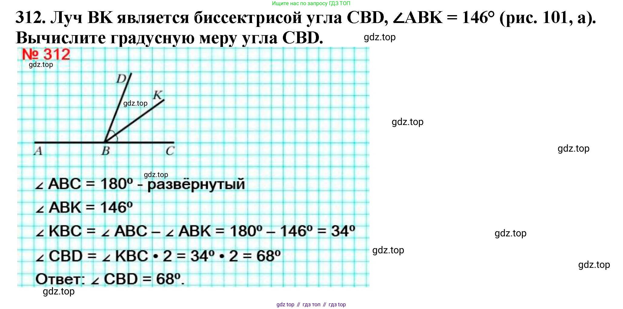 ГДЗ Математика, 5 класс Учебник, авторы: Мерзляк Аркадий Григорьевич, Полонский Виталий Борисович, Якир Михаил Семёнович, издательство Просвещение, Москва, 2019 - 2022, голубого цвета, страница 84, номер 312, Решение 4