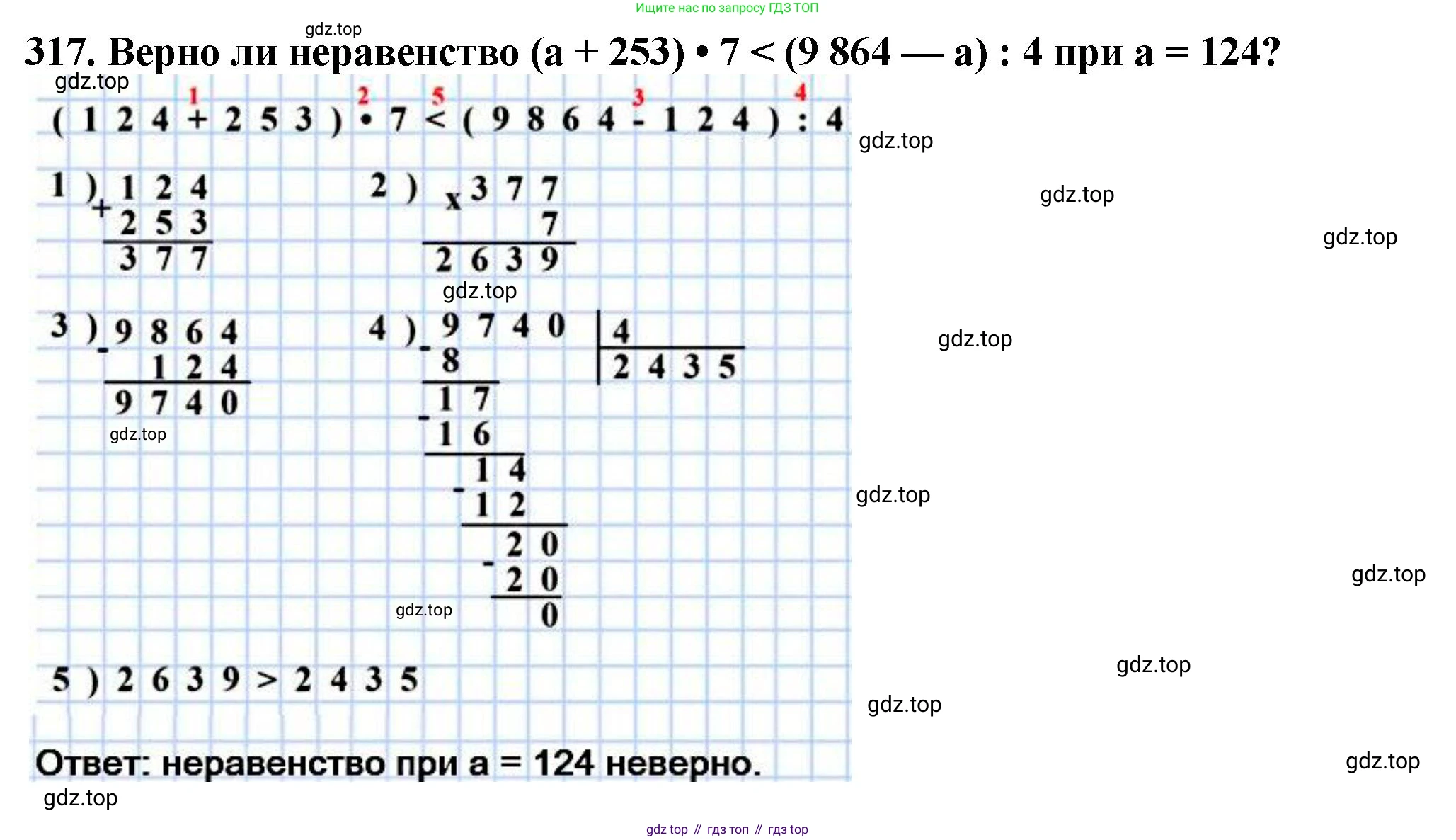 ГДЗ Математика, 5 класс Учебник, авторы: Мерзляк Аркадий Григорьевич, Полонский Виталий Борисович, Якир Михаил Семёнович, издательство Просвещение, Москва, 2019 - 2022, голубого цвета, страница 84, номер 317, Решение 4