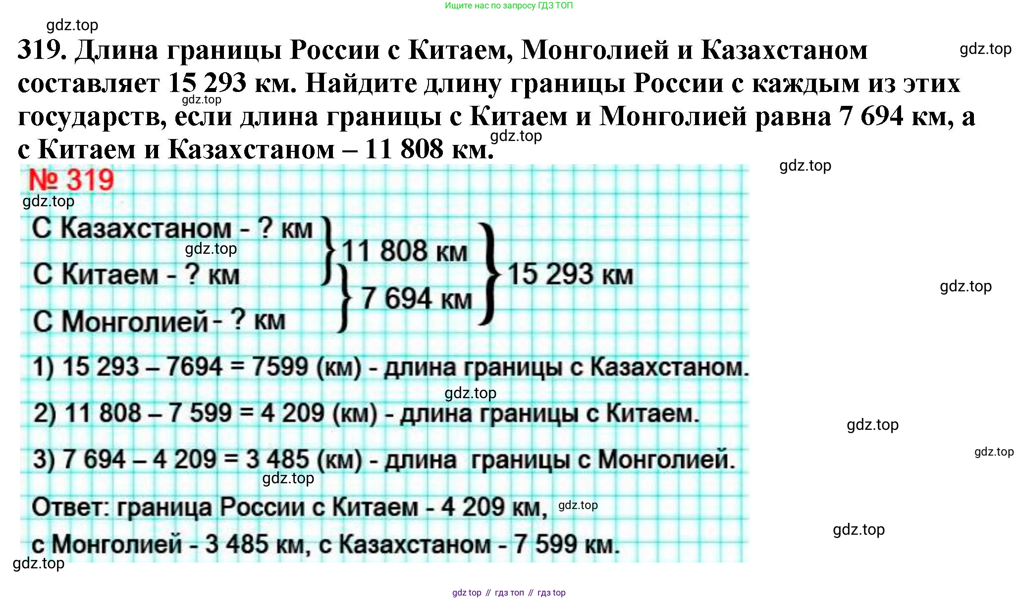 ГДЗ Математика, 5 класс Учебник, авторы: Мерзляк Аркадий Григорьевич, Полонский Виталий Борисович, Якир Михаил Семёнович, издательство Просвещение, Москва, 2019 - 2022, голубого цвета, страница 84, номер 319, Решение 4