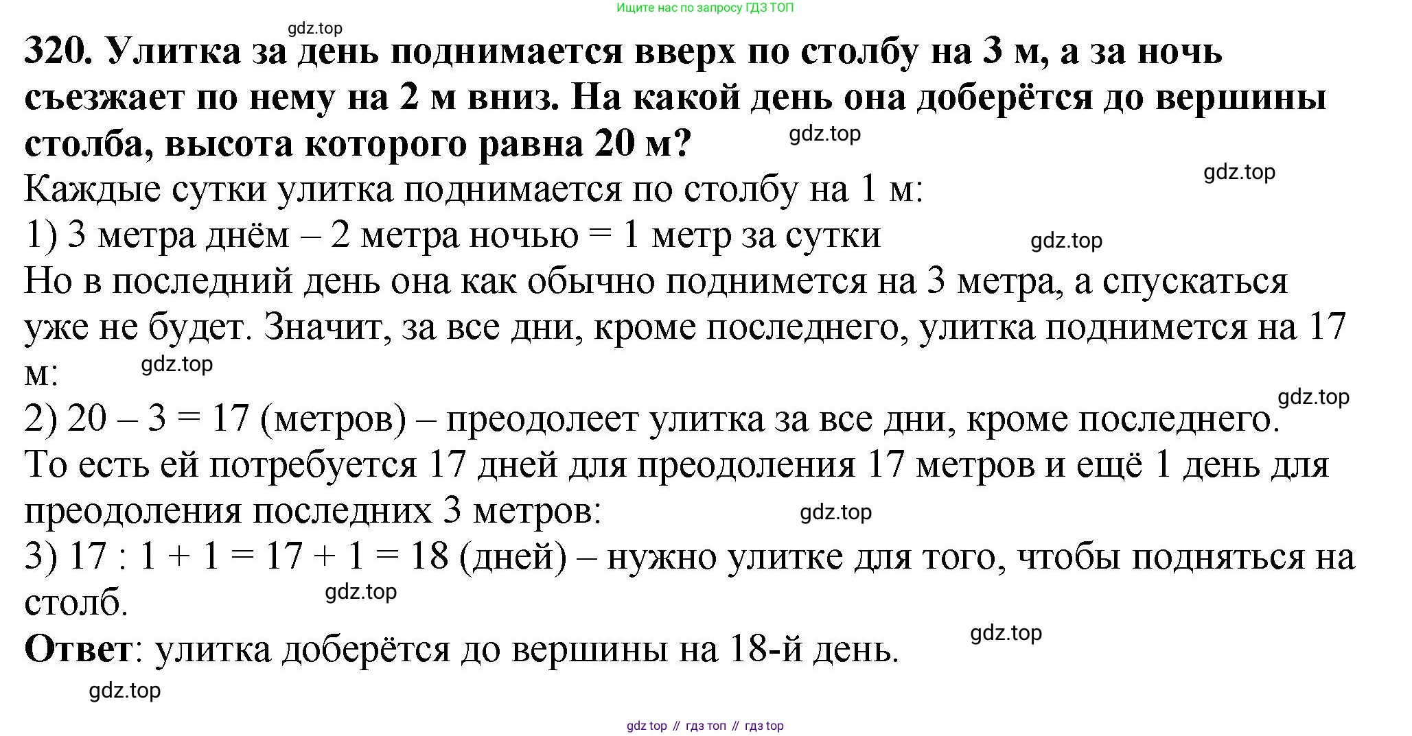 ГДЗ Математика, 5 класс Учебник, авторы: Мерзляк Аркадий Григорьевич, Полонский Виталий Борисович, Якир Михаил Семёнович, издательство Просвещение, Москва, 2019 - 2022, голубого цвета, страница 85, номер 320, Решение 4
