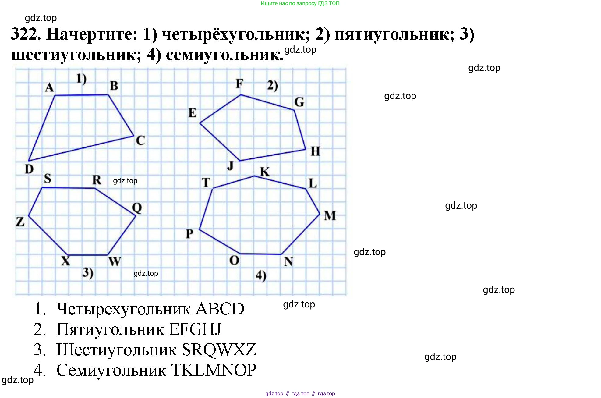 ГДЗ Математика, 5 класс Учебник, авторы: Мерзляк Аркадий Григорьевич, Полонский Виталий Борисович, Якир Михаил Семёнович, издательство Просвещение, Москва, 2019 - 2022, голубого цвета, страница 87, номер 322, Решение 4