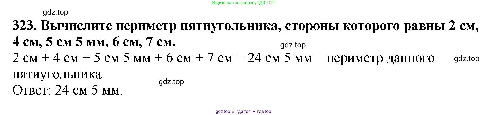 ГДЗ Математика, 5 класс Учебник, авторы: Мерзляк Аркадий Григорьевич, Полонский Виталий Борисович, Якир Михаил Семёнович, издательство Просвещение, Москва, 2019 - 2022, голубого цвета, страница 87, номер 323, Решение 4