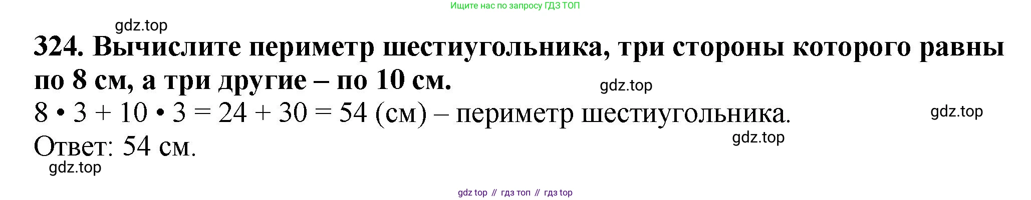 ГДЗ Математика, 5 класс Учебник, авторы: Мерзляк Аркадий Григорьевич, Полонский Виталий Борисович, Якир Михаил Семёнович, издательство Просвещение, Москва, 2019 - 2022, голубого цвета, страница 87, номер 324, Решение 4
