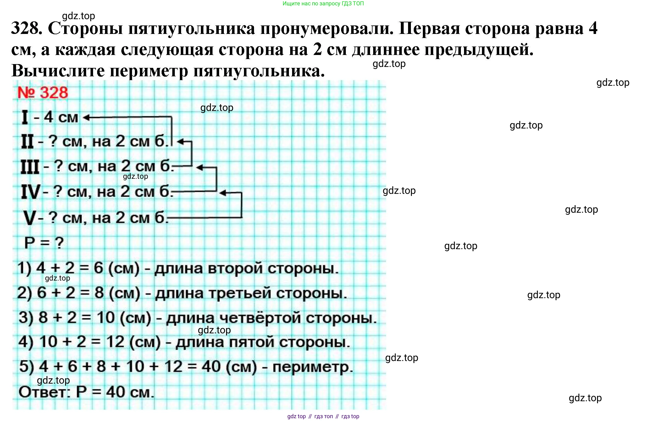 ГДЗ Математика, 5 класс Учебник, авторы: Мерзляк Аркадий Григорьевич, Полонский Виталий Борисович, Якир Михаил Семёнович, издательство Просвещение, Москва, 2019 - 2022, голубого цвета, страница 88, номер 328, Решение 4